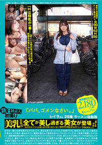 New B-class amateur first shoot 117. Leila, 29 years old, works at a ramen shop. Beautiful breasts, beautiful nipples. A beautiful woman with everything is beautiful. "I want to see what my sex feels like!!" "I wonder if I can masturbate while watching myself having sex." "I'm looking forward to it." Leila Fujii