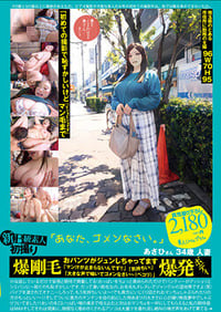 New B-class amateur first shoot 118 "I'm sorry, honey." Asahi-san, 34 years old, married woman, huge hair, her panties are wet "My pussy juice won't stop!!" "It feels good!" "I'm sorry for moaning so loudly (bow)" Explosive body Nishiyama Asahi