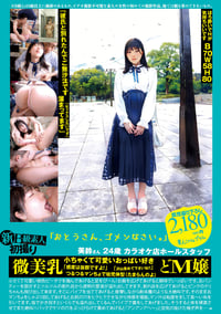 New B-class amateur first shoot 119 "Daddy, I'm sorry." Misuzu-san, 24 years old, karaoke bar hall staff, small beautiful breasts, loves small and cute breasts "I'm extremely sensitive!" "Please play with me a lot!" A smooth pussy and a child-like body (irresistible) M-girl Otoha Misuzu