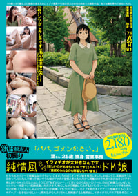 New B-class amateur first shoot 120 "Daddy, I'm sorry." Ms. Yoh, 25 years old, single, sales clerk "My panties are soaked" My pussy has been squishing for a long time" Mizumoto Yoh