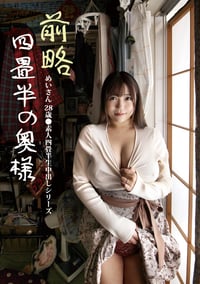 Dear four-and-a-half-tatami-mat wife Mei-san 28 years old ●Amateur four-and-a-half-tatami-mat raw creampie series Hojo Mei