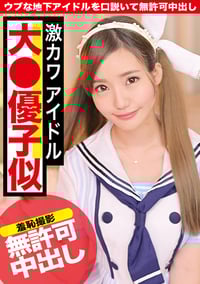 Fuck Cute Idol With Big Dick
