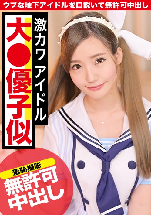 Fuck Cute Idol With Big Dick