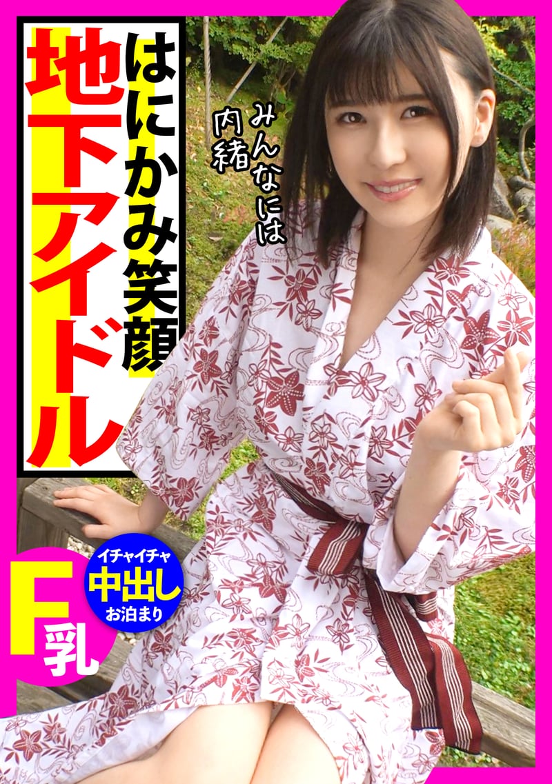 Idol's Private Hot Spring Trip Hamedori