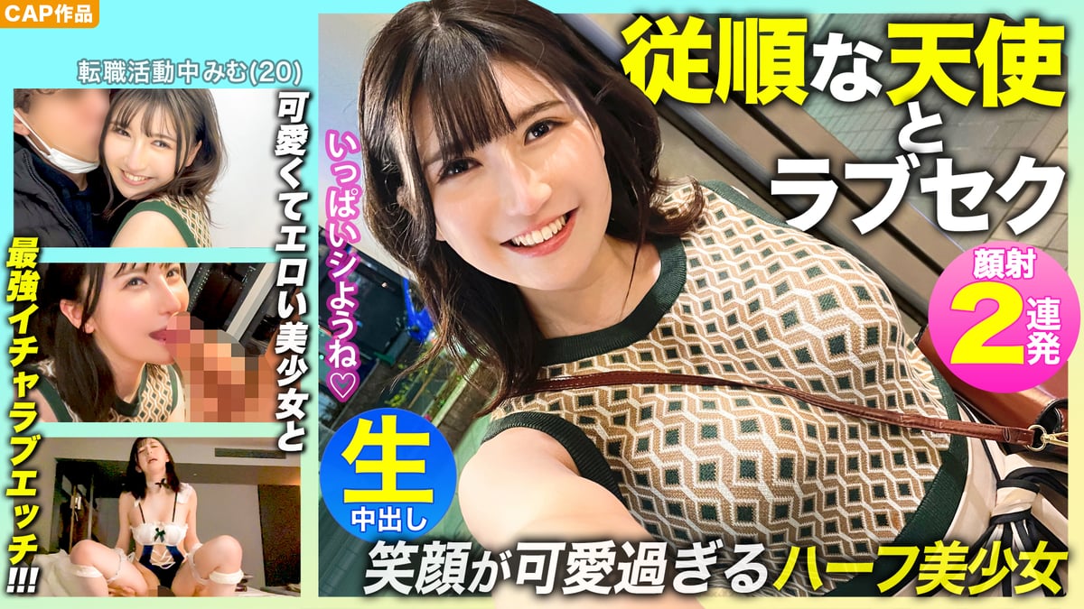 Lovey-Dovey Sex With An Obedient Angel With A Cute Smile