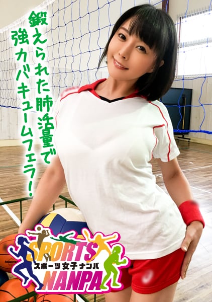 Volleyball Girl's Naughty Titty Fuck