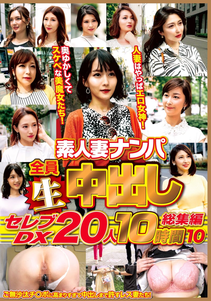Amateur Married Women Pickup All Creampie Celeb Deluxe: 20 Women, 10-Hour Compilation Vol. 10