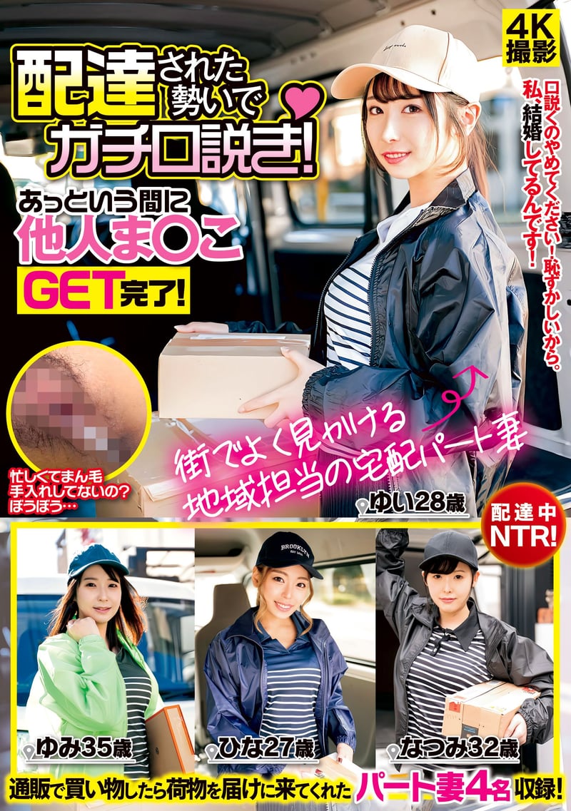 Neighborhood Delivery Wife You Often See Around Town: Seduced on the Spot During Delivery! Quickly Got Her Pussy as a Stranger!